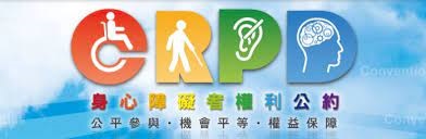 CRPD 身心障礙者權利公約