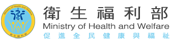 行政院衛生福利部