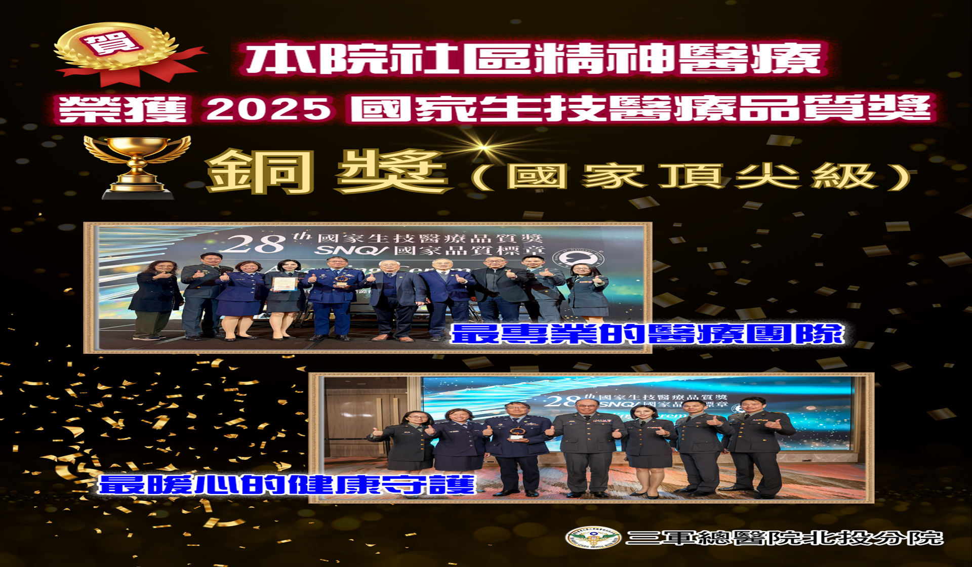 2025國家生技醫療品質獎